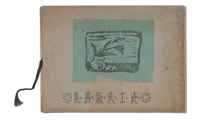 Yoshio Kanamori Japan Woodblock Print Linoleum Flower 6 Pieces Not for sale 1941 (1 of 4)