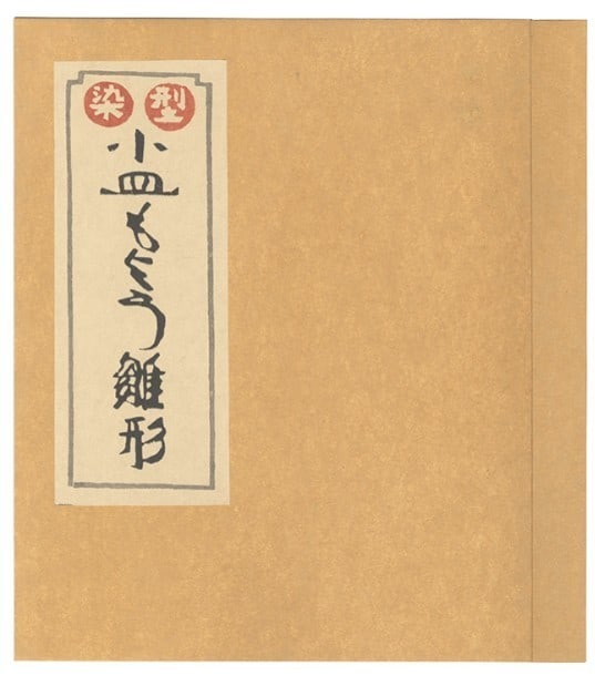 Keisuke Serizawa Japan Woodblock Print Small Plates 19 Pattern 1971 Model (1 of 5)