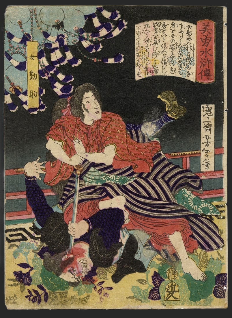 Yoshitoshi woodblock female kansuke samurai sword kimono blood japanese writing (1 of 1)