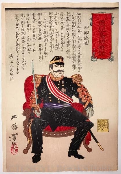 Yoshitoshi Tsukioka woodblock print soldier uniform sword japanese autographed (1 of 5)