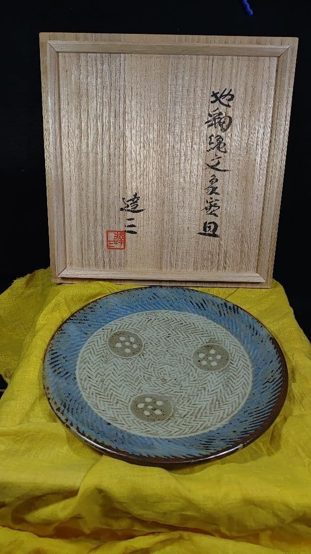 Tatsuzo Shimaoka Vintage Plate Mashiko Ware Japanese Pottery with Box Unused (1 of 6)