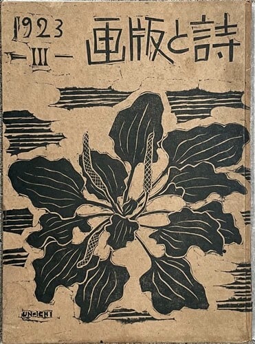 Poetry and Prints Co Japan Woodblock Prints of poems from Flower 1923 (1 of 1)