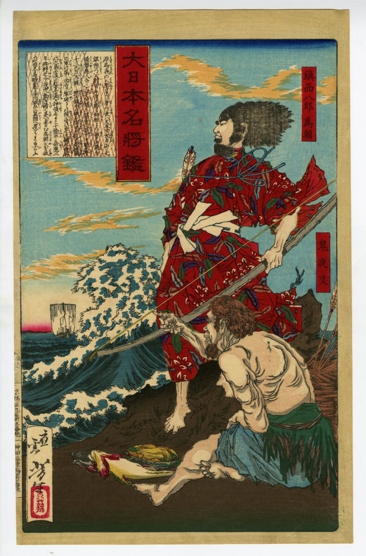 Yoshitoshi woodblock print japanese men ocean tide ship kimono bow arrows fish (1 of 1)