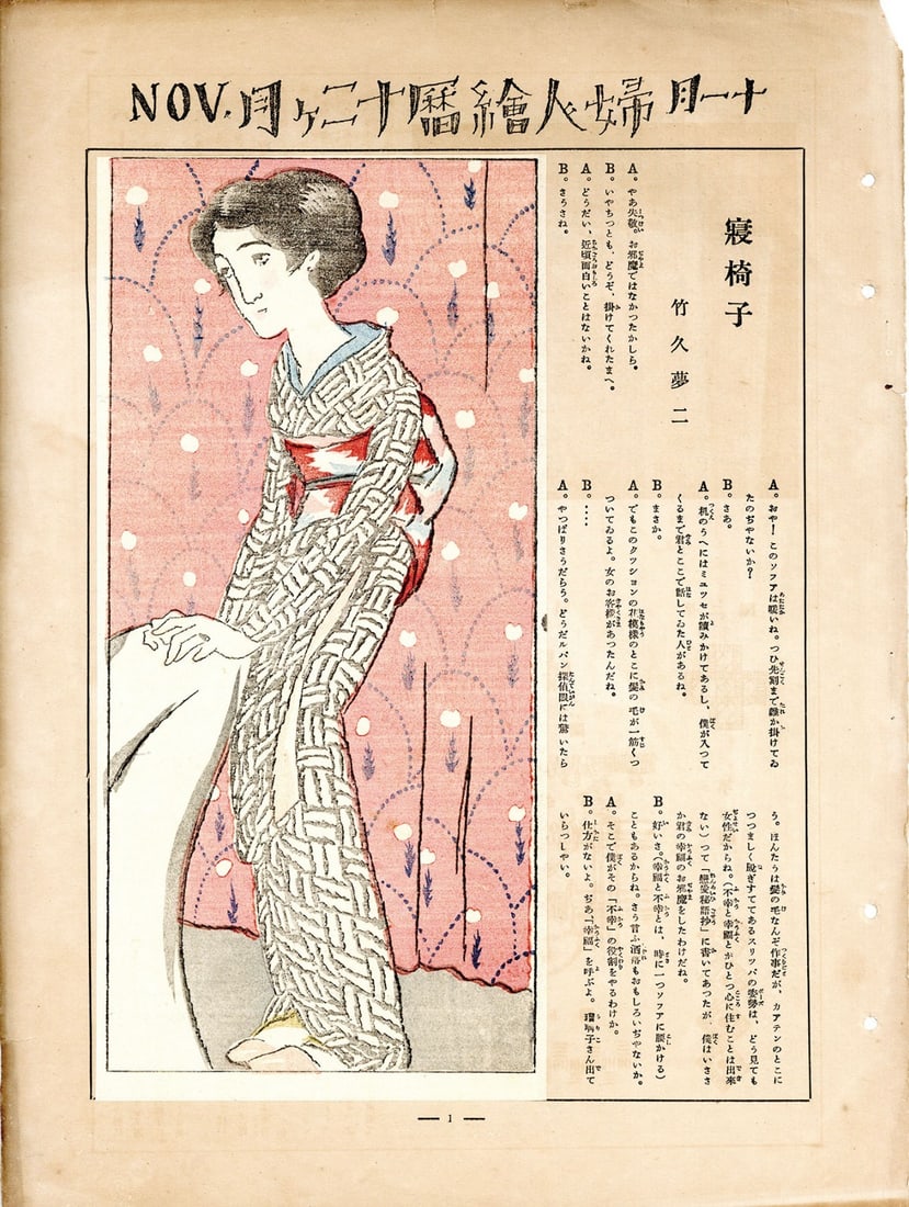 Yumeji Takehisa Japan Woodblock Prints "Chaise Longue" Woman Kimono Pink 1911: Yumeji Takehisa Japan Woodblock Prints "Chaise Longue" Woman Kimono Pink 1911 Experience the elegance of early 20th century Japan with this stunning Yumeji Takehisa woodblock print, created in 1911. F