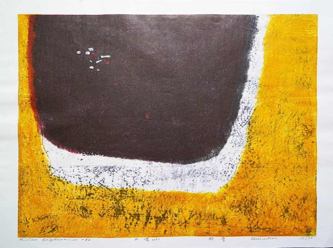 Hideo Hagiwara Soil No.16 Woodblock Print 1960 Signed ED 12/ 60 Framed Vintage (1 of 8)