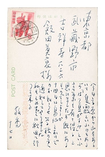 Kosugi Hoan handwritten postcard pen paper autograph signature seal Japanese (1 of 20)