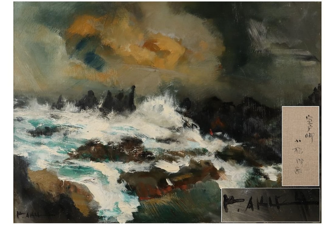 Akira Komatsu oil painting shoreline river landscape framed japanese writing (1 of 10)