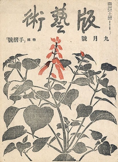 Kumata Ryoji Japan Woodblock Prints Plant Children Birds Flowers 1932 (1 of 2)