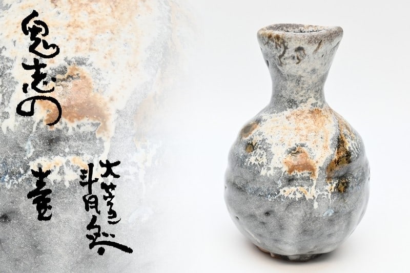 Tsukigata Nahiko Onishi Shino Vase/ Tokkuri Signed Box Japanese Art: Tsukigata Nahiko Onishi Shino Vase/ Tokkuri Signed Box Japanese Art A stunning original Shino ware vase from renowned Japanese artist Nahiko Tsukigata, signed by the artist herself. This beautiful pie