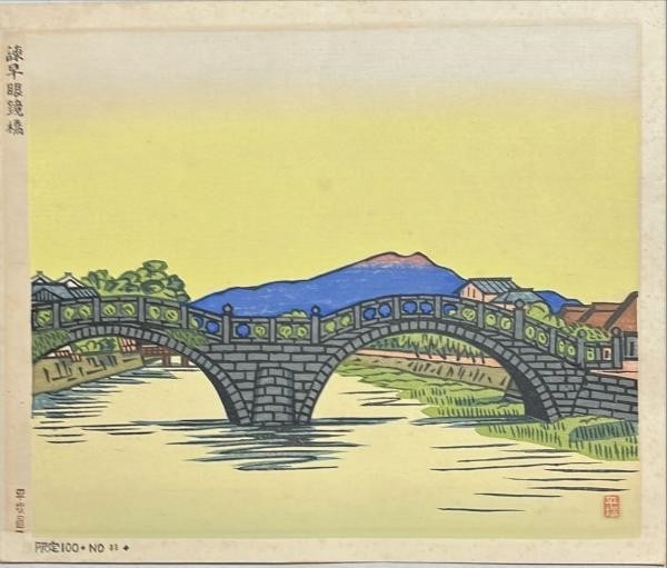 Japanese woodblock print of Isahaya bridge landscape from Meganebashi. (1 of 1)