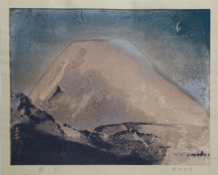 Togy? Okumura Japan Woodblock Prints"Gentetsu" Mountain Moon Limited 120 1981 (1 of 1)