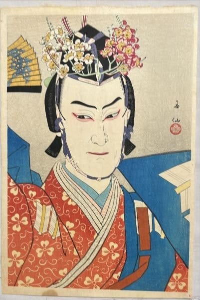 Natori Shunsen woodblock print person kimono headwear makeup flowers japanese (1 of 1)