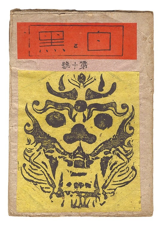 Woodblock prints original magazine Vol 10 9 Shiro to Kuro Sosaku: Woodblock prints original magazine Vol 10 9 Shiro to Kuro Sosaku Woodblock prints from Ouchi Seiho Kuriyama Shigeru et al. showcase avant-garde landscapes in Sosaku Hanga style, produced in 1931.