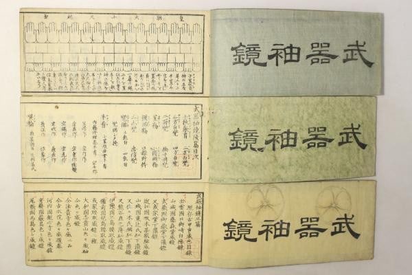 Woodblock Samurai Weapons Set Book 3 Volume 1843 Buki Sodegami Japanese (1 of 6)