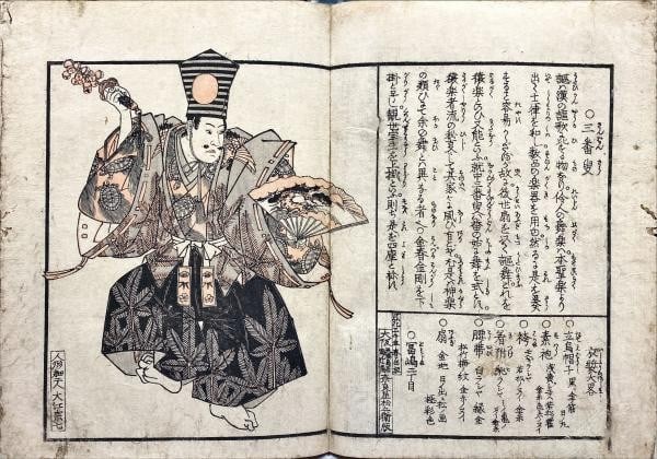 Tenmangu dolls matsukawa hanzan edo festival woodblock book 1846 strict rules (1 of 6)