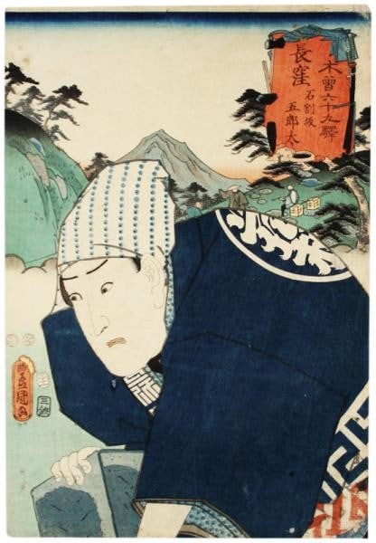Woodblock Print Toyokuni III Stations Kiso Road 69 Nagakubo Japanese: Woodblock Print Toyokuni III Stations Kiso Road 69 Nagakubo Japanese Woodblock print from Utagawa Toyokuni III's '69 Stations of the Kiso Road - Nagakubo' features traditional Japanese design. The art