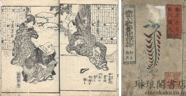 Kabuki Monogatari by Kunimaru Ryutei Tanehiko 1830: Kabuki Monogatari by Kunimaru Ryutei Tanehiko 1830 Kabuki Monogatari by Kunimaru Ryutei Tanehiko, created in 1830, showcases traditional Japanese artistry. This piece features Utagawa Kunimaru's uniqu