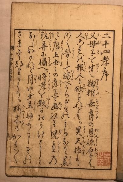 Filial Exemplars of Pupil Katsushika Hokusai Taito Edo Woodblock Ehon 24: Filial Exemplars of Pupil Katsushika Hokusai Taito Edo Woodblock Ehon 24 The Filial Exemplars of Pupil Katsushika Hokusai Taito Edo Woodblock Ehon 24 is a rare and intriguing piece from the early