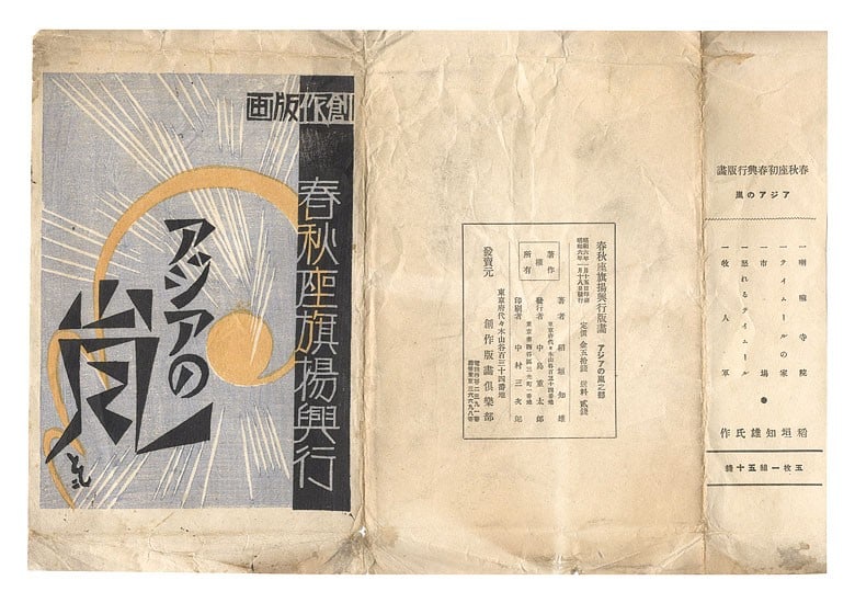 Storm over Asia 1931 Sosaku Hanga Print Tomoo Inagaki Woodblock Set 5 Sheets (1 of 4)