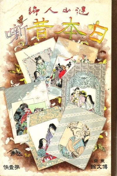 Fairy tales from Japan: Fairy tales from Japan Fairy tales from Japan are beautifully illustrated in this collection of paper prints, created by renowned artists Iwaya Sazanami, Kobayashi Kiyochika, Ogata Gekko. Produced in 
