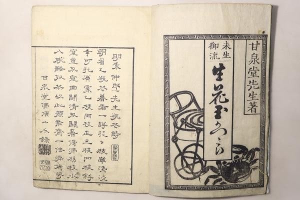 Japanese Flower Arrangement Book Misho Ryu 1848 Woodblock Ikebana: Japanese Flower Arrangement Book Misho Ryu 1848 Woodblock Ikebana Kansendo Kyuho's woodblock Ikebana from 1848 showcases traditional Japanese flower arrangement techniques in exquisite detail. This ra