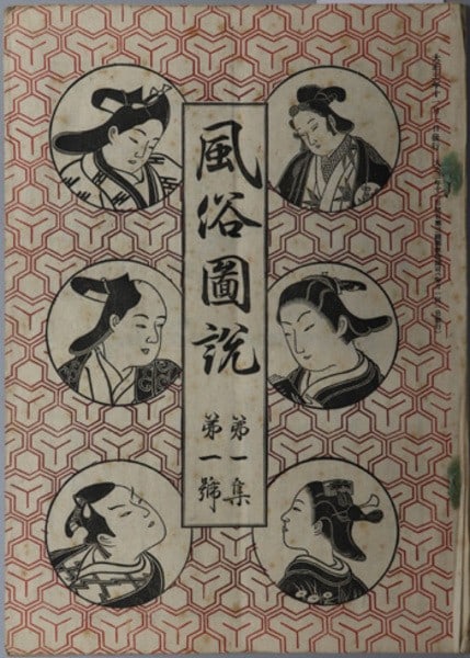 Japanese Antique Book Set Of Edo Period Customs Illustrated: Japanese Antique Book Set Of Edo Period Customs Illustrated This exquisite set of Japanese antique books showcases customs and fashion from the Edo period, beautifully illustrated in paper-bound