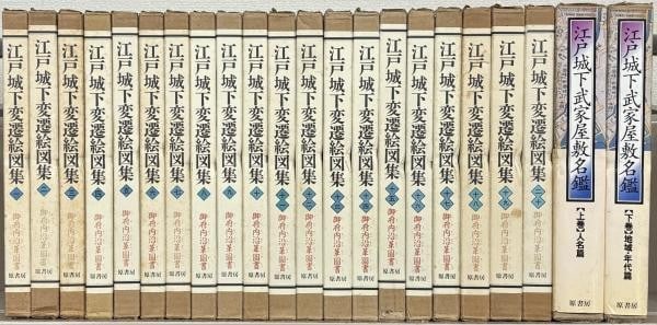 Edo Castle Town Map Collection 22 Vol Set Gofunai Enkaku Zusho Hara Shobo (1 of 3)