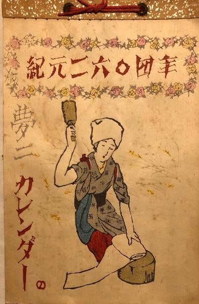 1944 Takehisa Yumeji Woodblock Print Calendar 13 Bijin ga Rare Japanese Art: 1944 Takehisa Yumeji Woodblock Print Calendar 13 Bijin ga Rare Japanese Art Takehisa Yumeji's 1944 woodblock print calendar page features a stunning Bijin-ga, a traditional Japanese art style