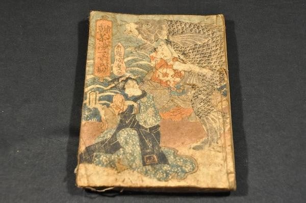 Edo Woodblock Print Book Santo Kyoden Toyokuni Asachayu 1839 Antique Ehon (1 of 7)