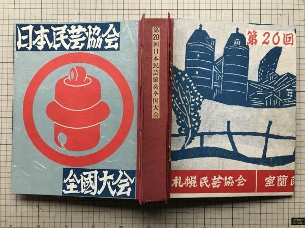 Hokkaido Ephemera Isao Kagawa 1966 Japan Folk Art Scrapbook (1 of 7)