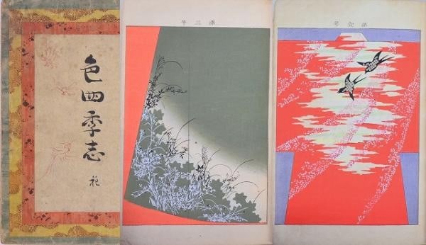 Woodblock Print 1902 Japanese Book Yamashita Kosen Shishikishi Hana Antique: Woodblock Print 1902 Japanese Book Yamashita Kosen Shishikishi Hana Antique Woodblock print from 1902 by Yamashita Kosen, featuring a beautiful botanical flower scene in the traditional Japanese style