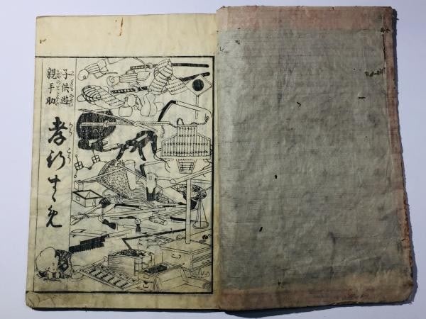 Antique Japanese Woodblock Illustrated Book Ehon Filial Sparrow Children s Tale: Antique Japanese Woodblock Illustrated Book Ehon Filial Sparrow Children s Tale This antique Japanese woodblock illustrated book, Ehon Filial Sparrow Children's Tale, showcases traditional Japanese ar