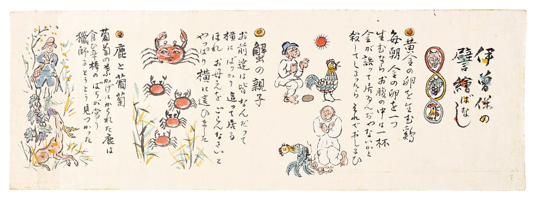 Sumio Kawakami Original Watercolor Aesop s Fables 3 Sheets Signed Japanese Art (1 of 3)