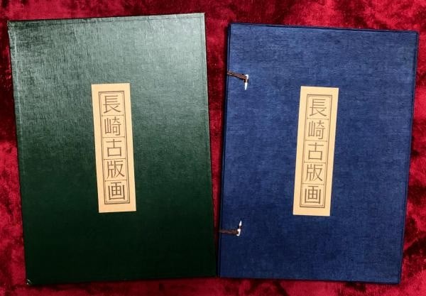 Nagasaki Woodblock Prints 10 Color Plates Large Format Case Japanese Art Set: Nagasaki Woodblock Prints 10 Color Plates Large Format Case Japanese Art Set Large format case containing 10 color plates from Nagasaki woodblock prints, showcasing the history and foreign trade mater