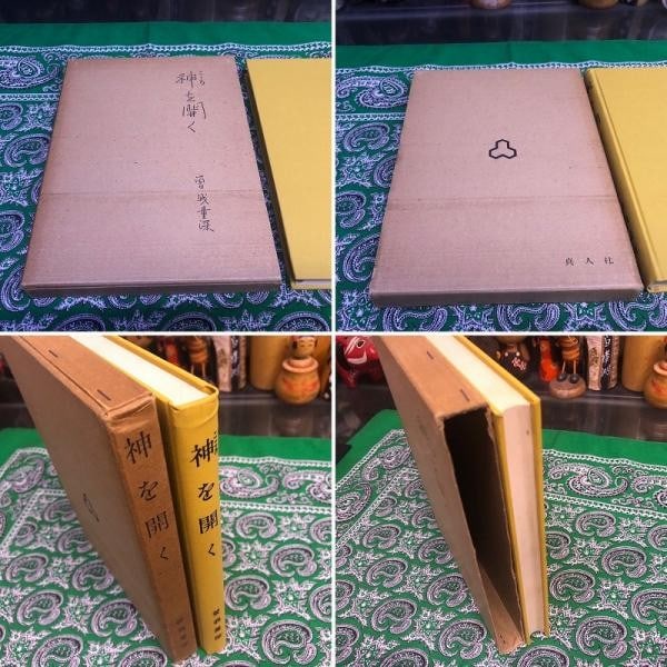 Kami o Hiraku Ryojin Soga 1st Ed 1958 Japanese Buddhist Philosophy Book (1 of 7)