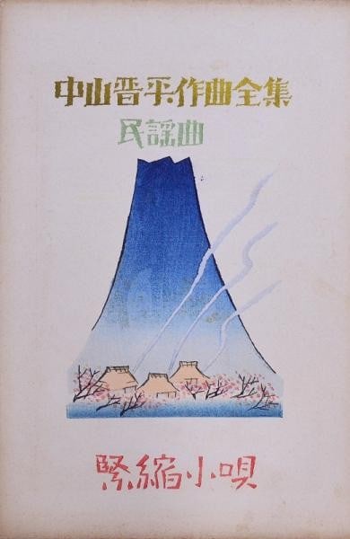 Takehisa Yumeji Woodblock Print Kinshuku Kouta Shinpei Nakayama Music Art: Takehisa Yumeji Woodblock Print Kinshuku Kouta Shinpei Nakayama Music Art Takehisa Yumeji's Kinshuku Kouta Shinpei Nakayama Woodblock Print is a stunning piece of Japanese music cover art, measuring 3