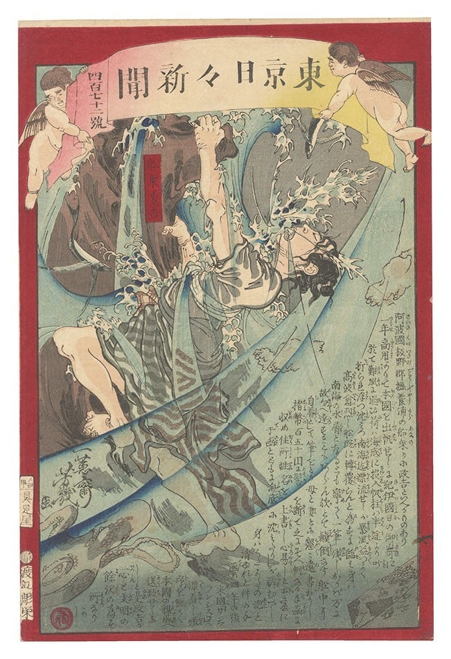 Kimono Person Woodblock Print Fish Paper Japanese Newspaper Yoshiiku Tokyo Daily: Kimono Person Woodblock Print Fish Paper Japanese Newspaper Yoshiiku Tokyo Daily Item Specifics: Primary Material: Paper Color: Multi-Color Original/Reproduction: Antique Original Region Of Origin: