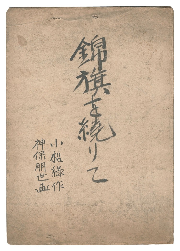 88 Original Drawings Jinbo Tomoyo Kaiten Hiroku Meiji Portraits 1936 Japan: 88 Original Drawings Jinbo Tomoyo Kaiten Hiroku Meiji Portraits 1936 Japan The 88 Original Drawings by Jinbo Tomoyo are a unique collection of ink and light color on paper portraits from 1936 Japan, s