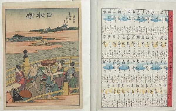 Hokusai Katsushika 53 Tokaido Stations Woodblock Prints Set Complete 55: Hokusai Katsushika 53 Tokaido Stations Woodblock Prints Set Complete 55 Set of 55 original woodblock prints by Katsushika Hokusai, depicting the 53 stations along the famous Tokaido highway in Japan. 