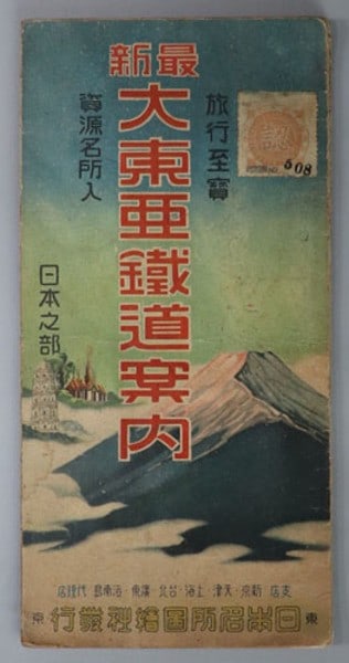 1942 WWII Greater East Asia Railway Guide Map Japan Co Prosperity Sphere: 1942 WWII Greater East Asia Railway Guide Map Japan Co Prosperity Sphere The 1942 WWII Greater East Asia Railway Guide Map Japan Co Prosperity Sphere is a rare and fascinating piece of cartography fro
