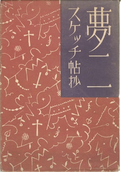 Takehisa Yumeji Selections Onchi Koshiro Aoi Shobo 1939 Art Book: Takehisa Yumeji Selections Onchi Koshiro Aoi Shobo 1939 Art Book Takehisa Yumeji's Onchi Koshiro Aoi Shobo art book, published in 1939, showcases the artist's unique style and vision. This collection 