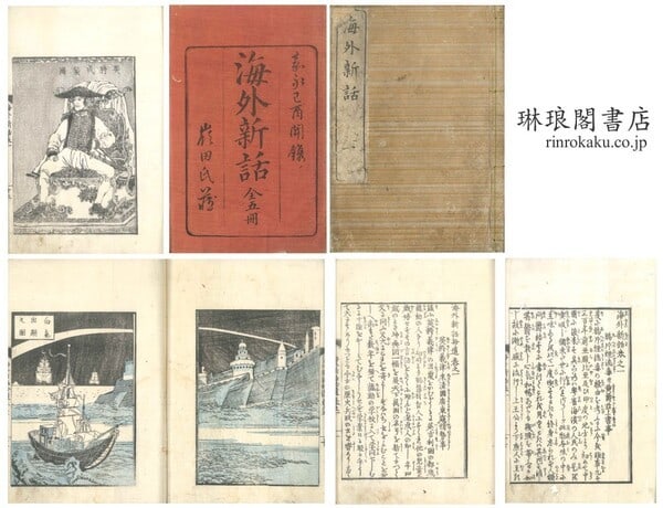 Woodblock Book Utagawa Sadahide Japanese Kaigai 10 Vols Shinwa Shui 1849: Woodblock Book Utagawa Sadahide Japanese Kaigai 10 Vols Shinwa Shui 1849 Utagawa Sadahide's Woodblock Book Kaigai, created in 1849, showcases the artist's mastery of Japanese art. This collection of t