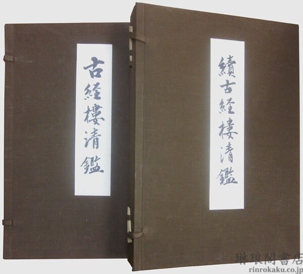 1954 Kokeiro Seikan 5 Vol Set Honan Tayama Japanese Calligraphy Art Tea Utensils (1 of 2)