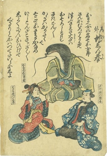 Namazu e Catfish Ken Woodblock Print Douge 1855 Jishin Ansei Period: Namazu e Catfish Ken Woodblock Print Douge 1855 Jishin Ansei Period Item Specifics: Artist: Unsigned Subject: Natural Disasters Namazu-e Material: Paper Style: Japanese Size: ban Nishiki-e: 37.1 x 25.