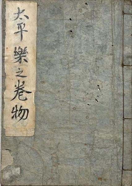 Edo Period Japanese Book Taiheiraku Makimono Morishima Churyo Sharebon 1770s (1 of 4)