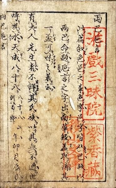 1728 Ryoha Shigen Sharebon Torii Kiyonobu Rare Hand Colored Woodblock Book (1 of 6)