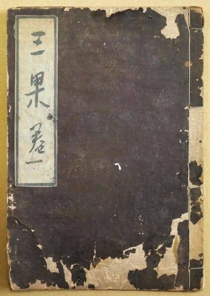 1934 Sanka Vol 1 Woodblock Print Book Sakichi Fukazawa Signed Sumio Kawakami (1 of 6)
