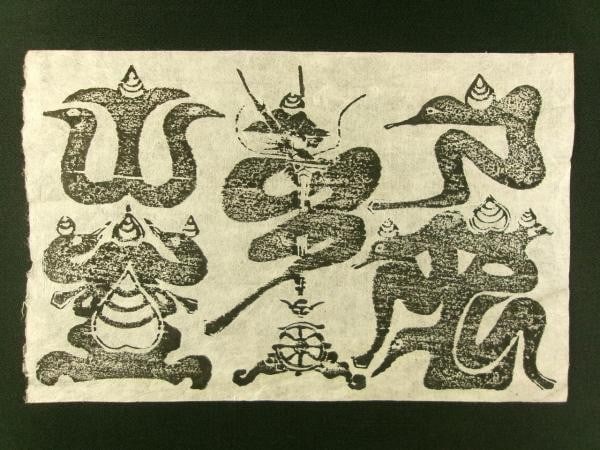 Togakushiyama Kuzuryu Nine Headed Dragon Go o Hoin Japanese Woodblock Print (1 of 2)