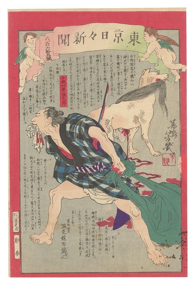 Yoshiiku woodblock print samurai katana kimono topknot animal japanese writing (1 of 1)