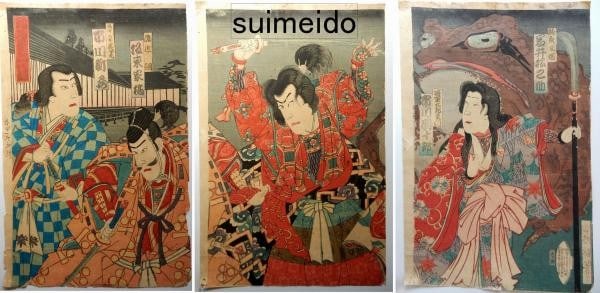 1890 Meiji Kabuki Woodblock Print Triptych Kouchoro Kunisada III Soma Heishi: 1890 Meiji Kabuki Woodblock Print Triptych Kouchoro Kunisada III Soma Heishi Item Specifics: Artist: Kouchoro (Utagawa Kunisada III) Subject: Kabuki Actors / Soma Heishi Nidaitan Material: Washi